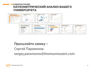 "Рынок" университетской науки в России (обзор за 2011-2015 гг.)