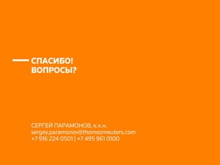 "Рынок" университетской науки в России (обзор за 2011-2015 гг.)