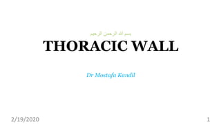 ‫الرحيم‬ ‫الرحمن‬ ‫هللا‬ ‫بسم‬
THORACIC WALL
Dr Mostafa Kandil
2/19/2020 1
 