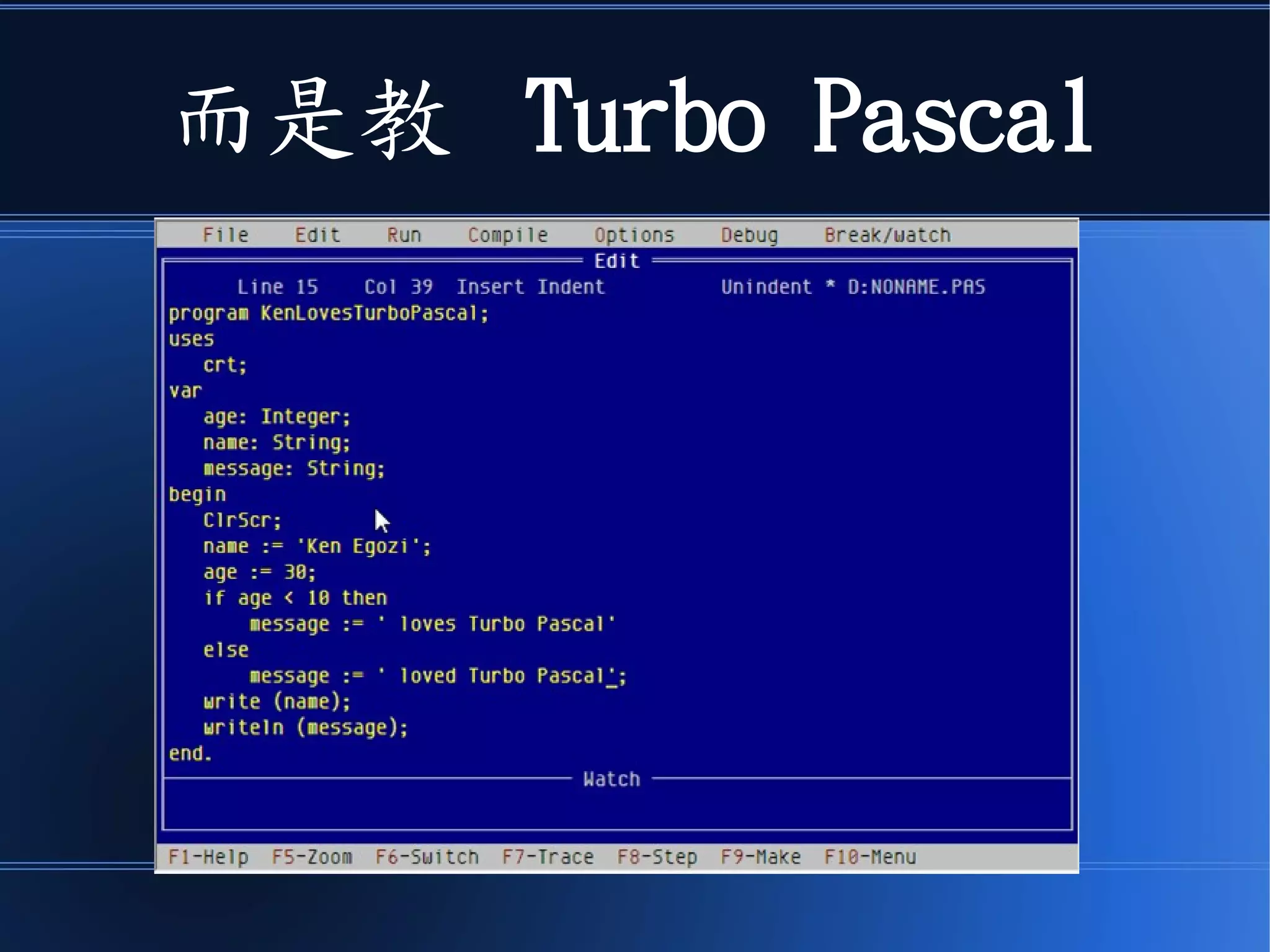而是教 Turbo Pascal
 