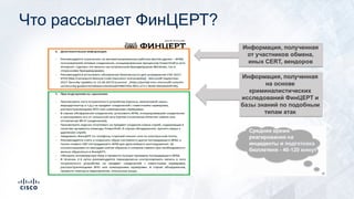 Что рассылает ФинЦЕРТ?
 