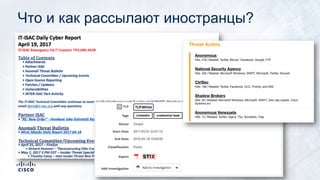 Что и как рассылают иностранцы?
 
