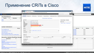 Применение CRiTs в Cisco
 