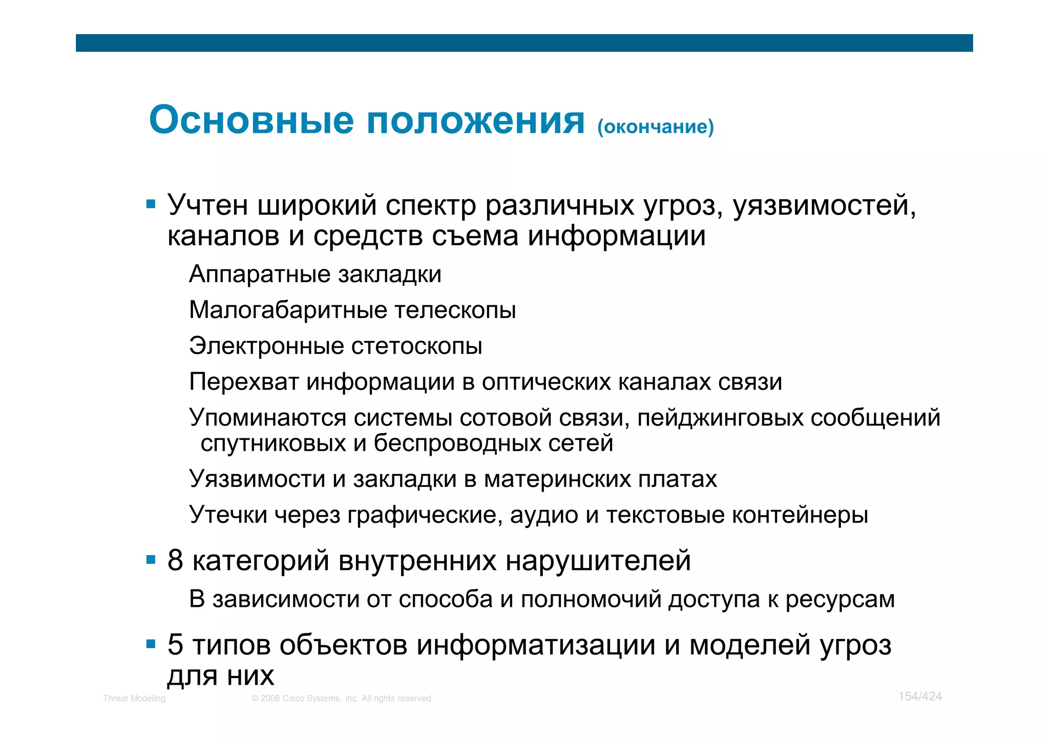 Мастер класс по моделированию угроз