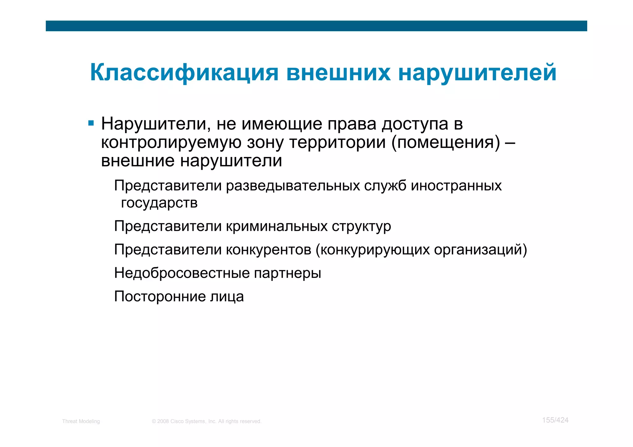 Мастер класс по моделированию угроз