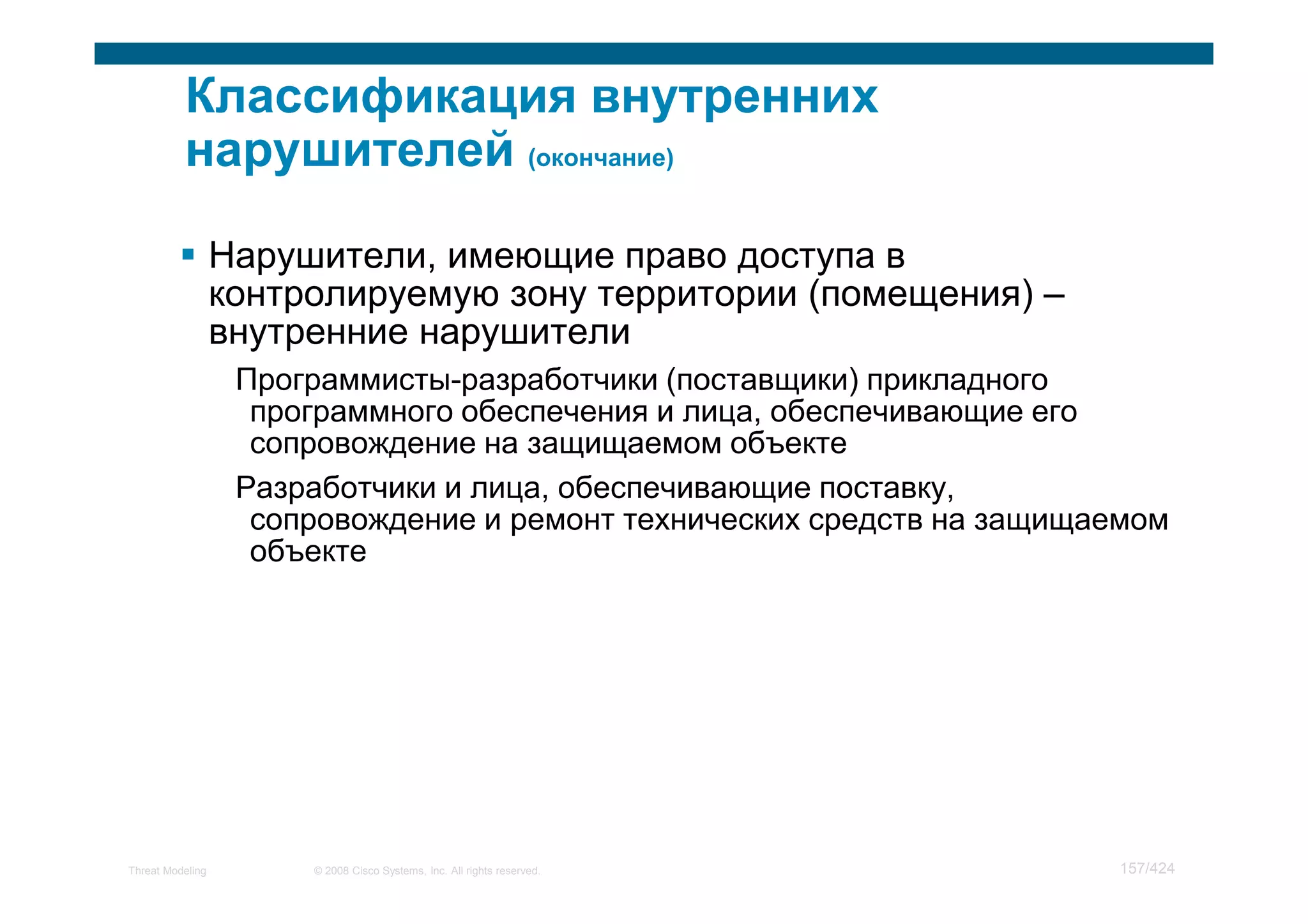 Мастер класс по моделированию угроз