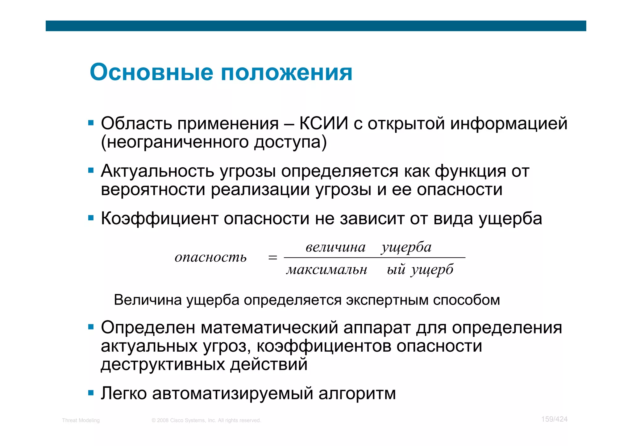 Мастер класс по моделированию угроз