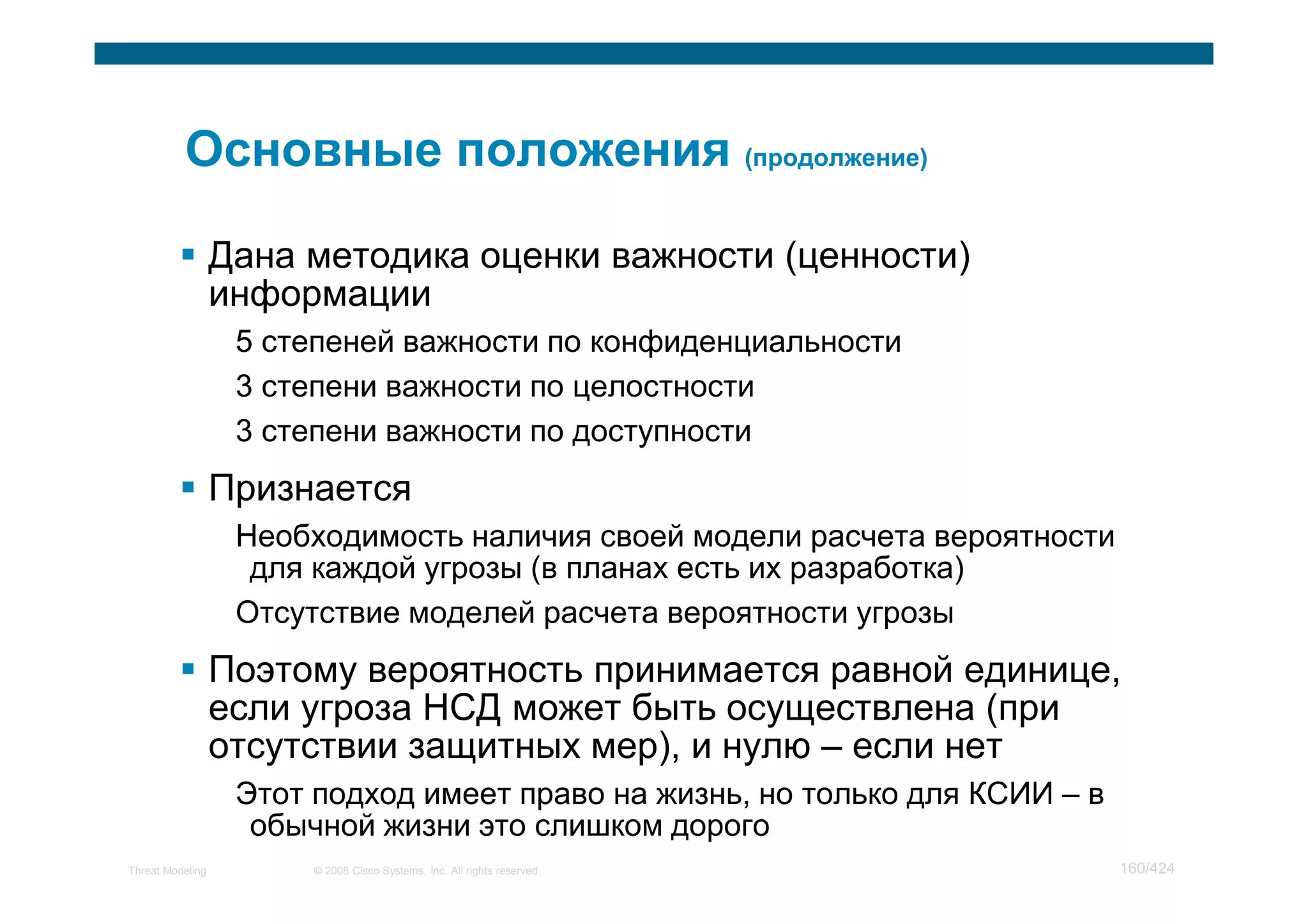 Мастер класс по моделированию угроз