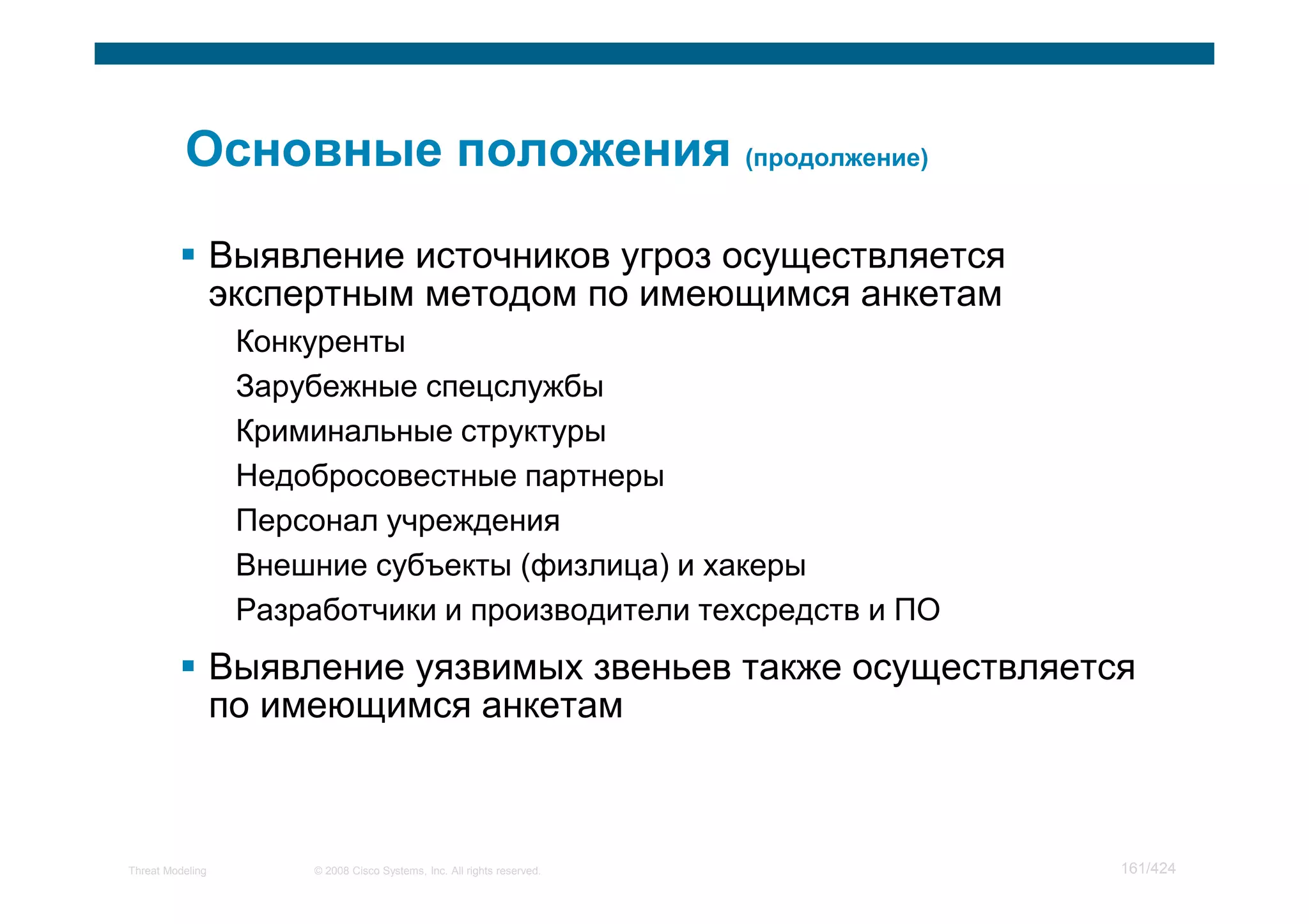 Мастер класс по моделированию угроз