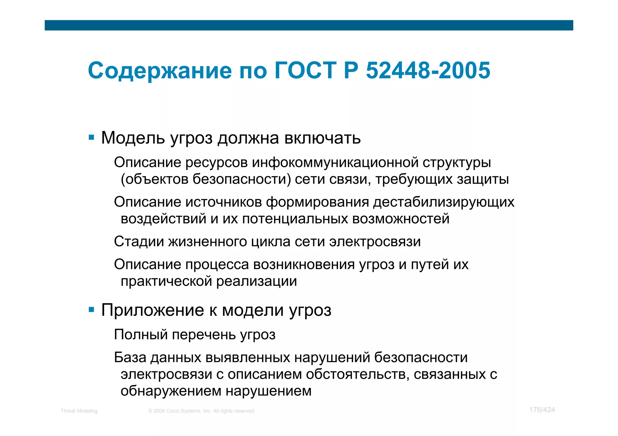 Мастер класс по моделированию угроз