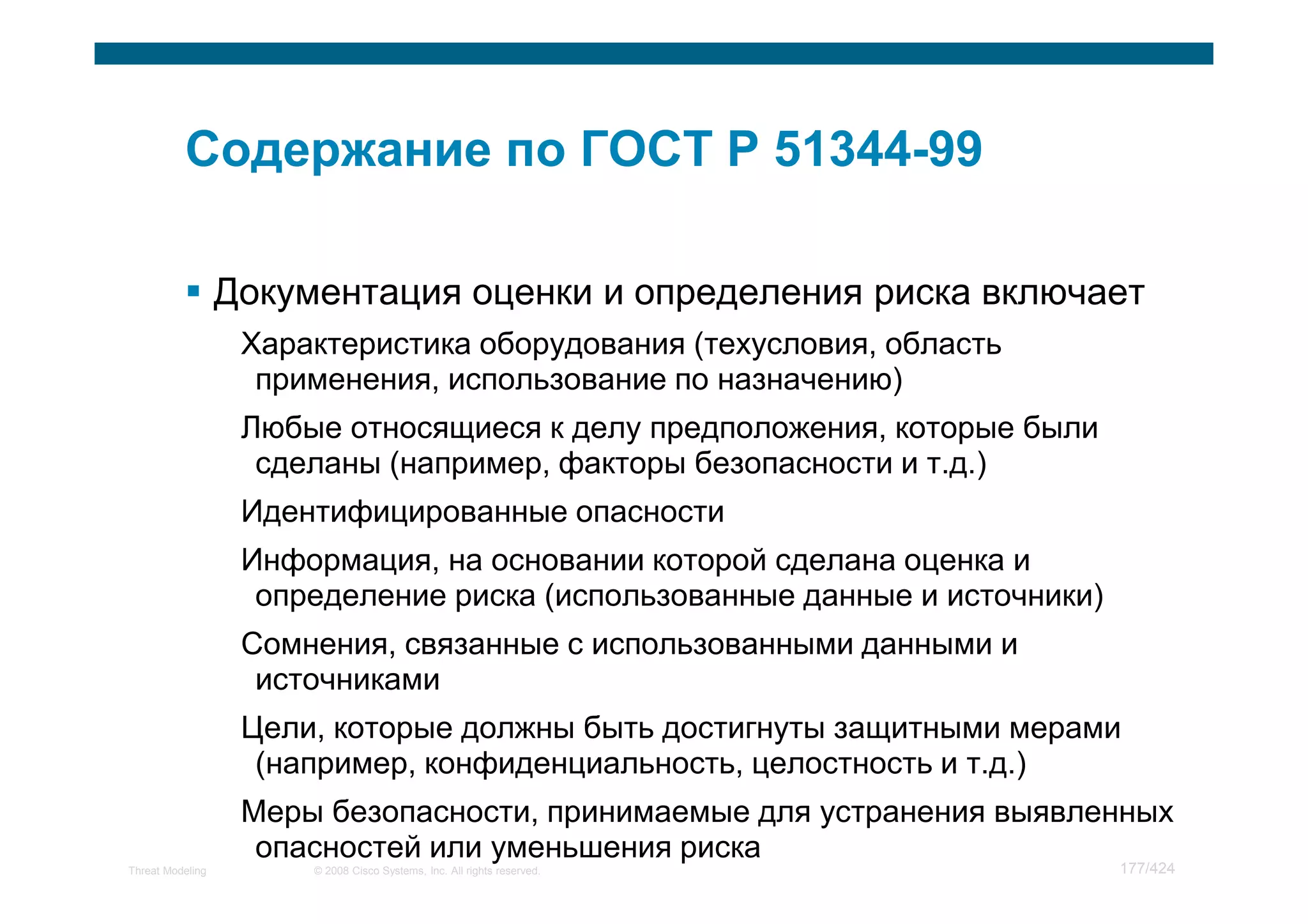 Мастер класс по моделированию угроз