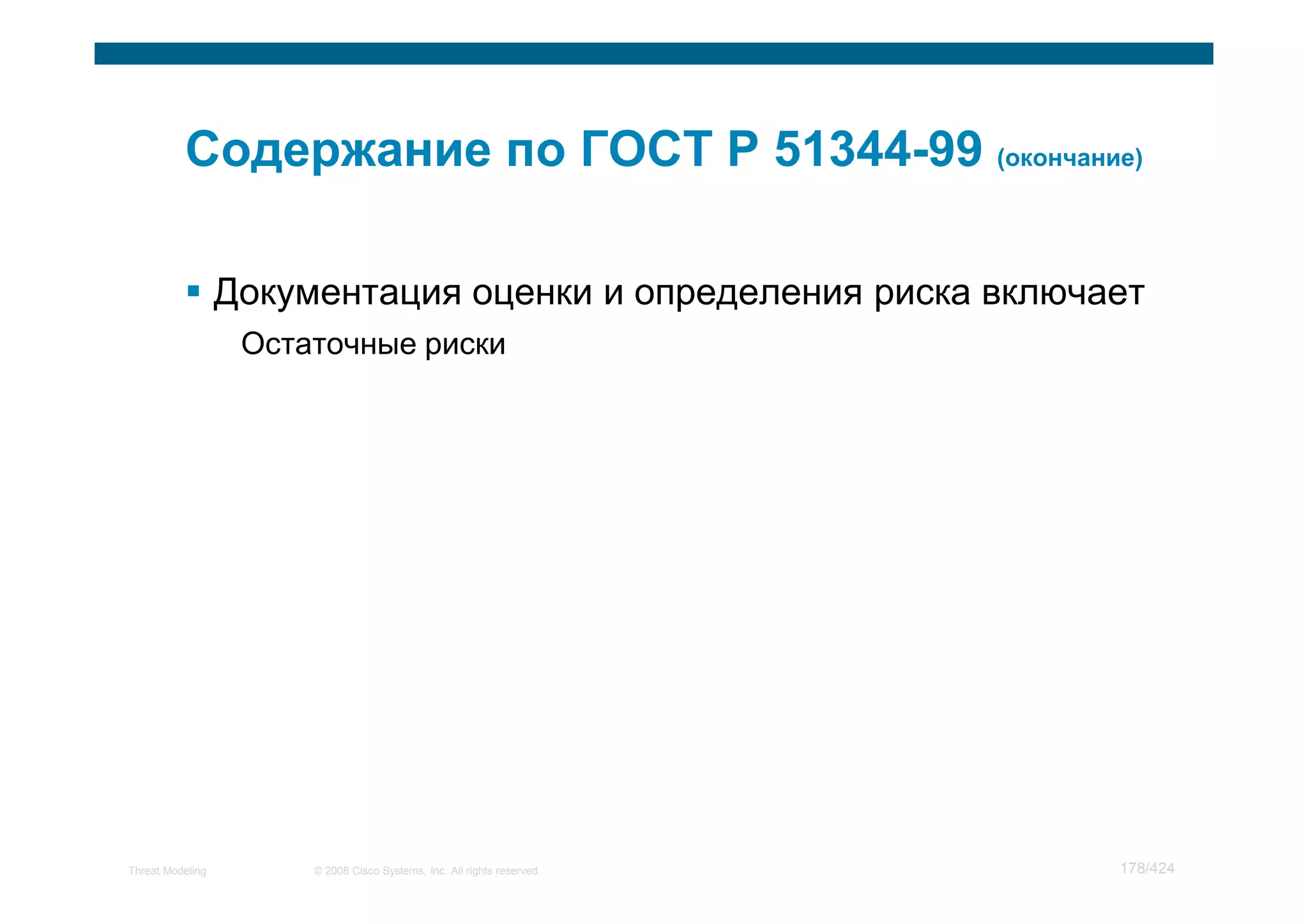 Мастер класс по моделированию угроз