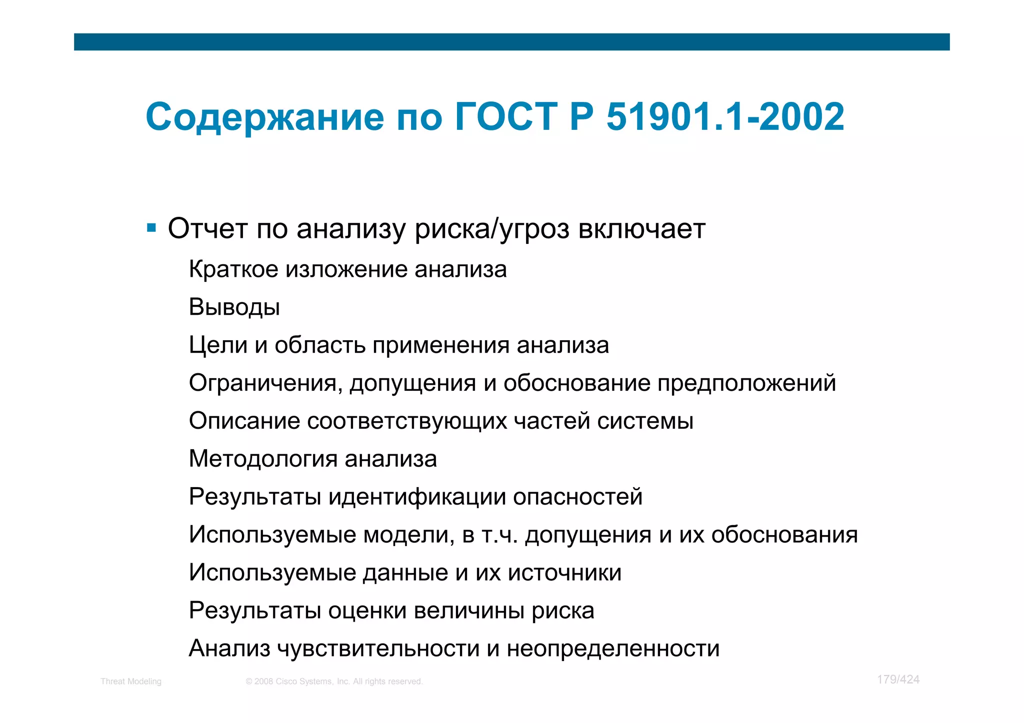 Мастер класс по моделированию угроз