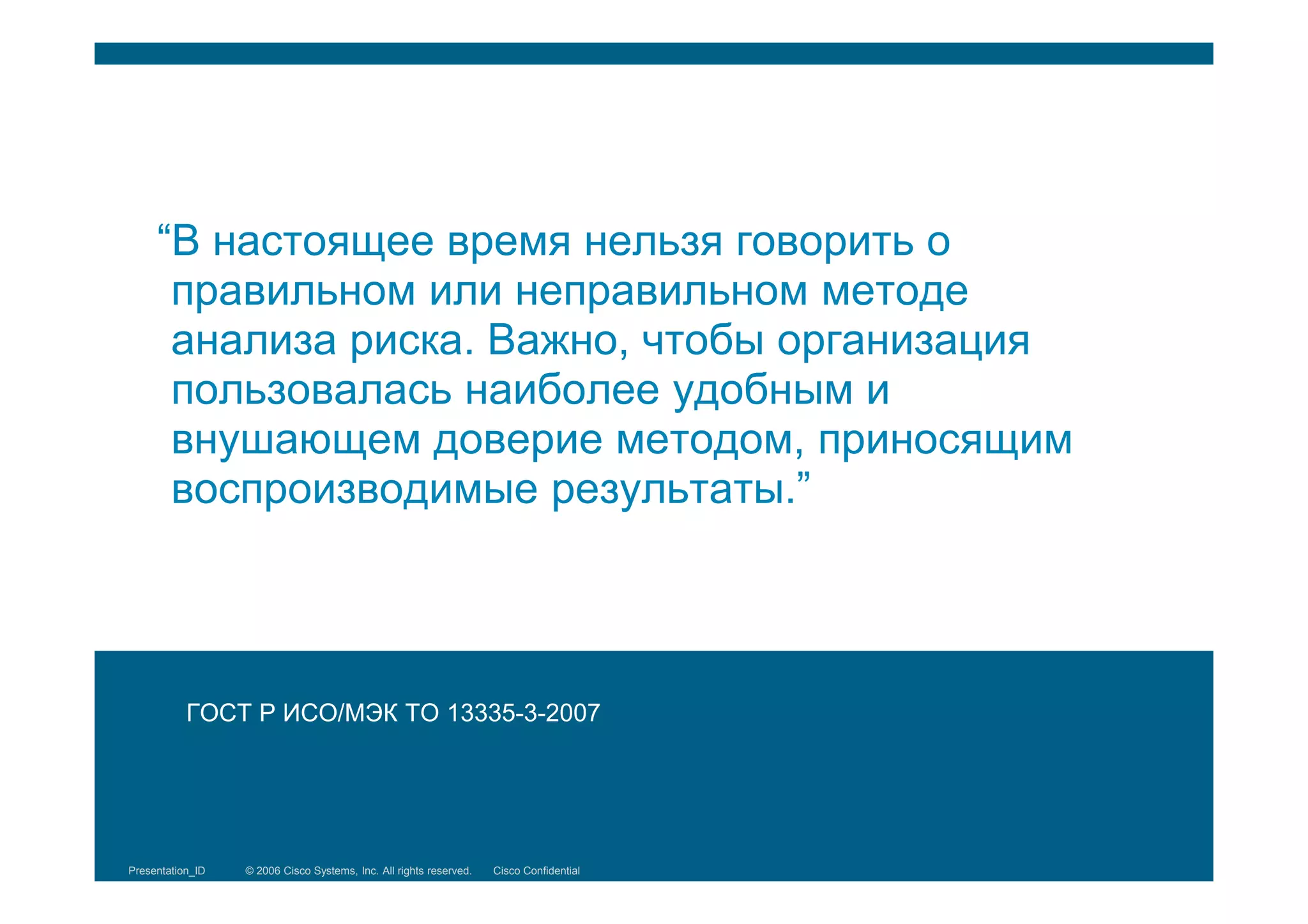 Мастер класс по моделированию угроз