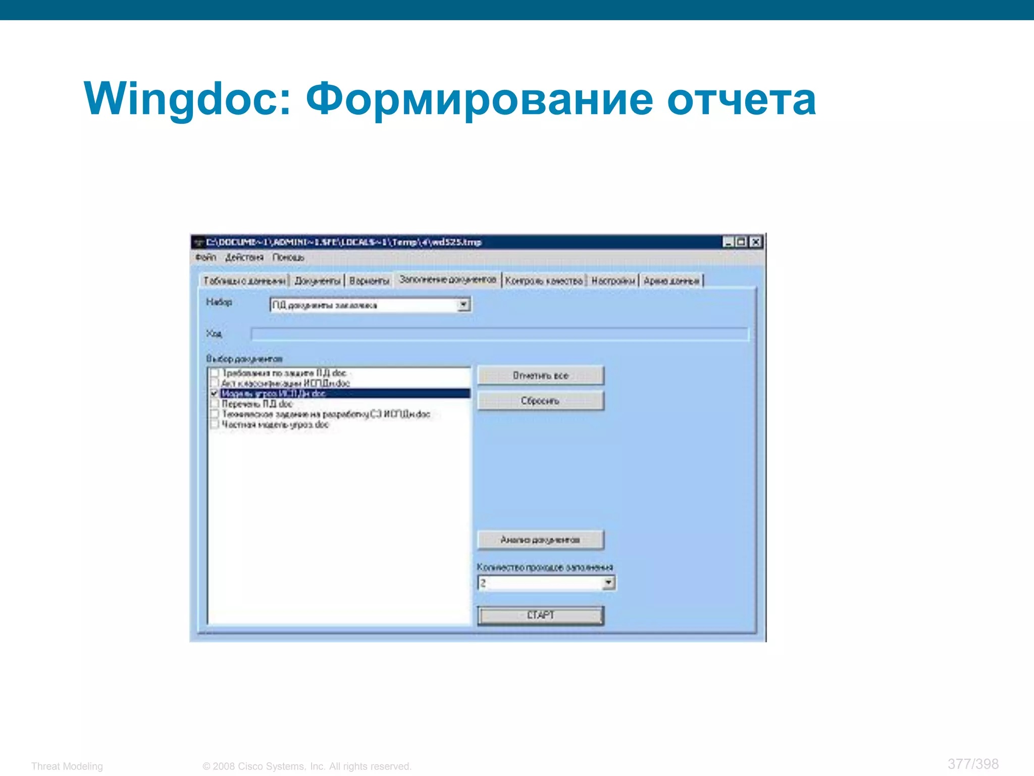 Wingdoc: Формирование отчета




Threat Modeling   © 2008 Cisco Systems, Inc. All rights reserved.   377/398
 