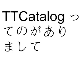 TTCatalog 
ƤΤ
ޤ
 