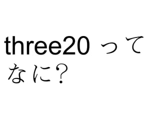 three20 ä
ʤˣ
 