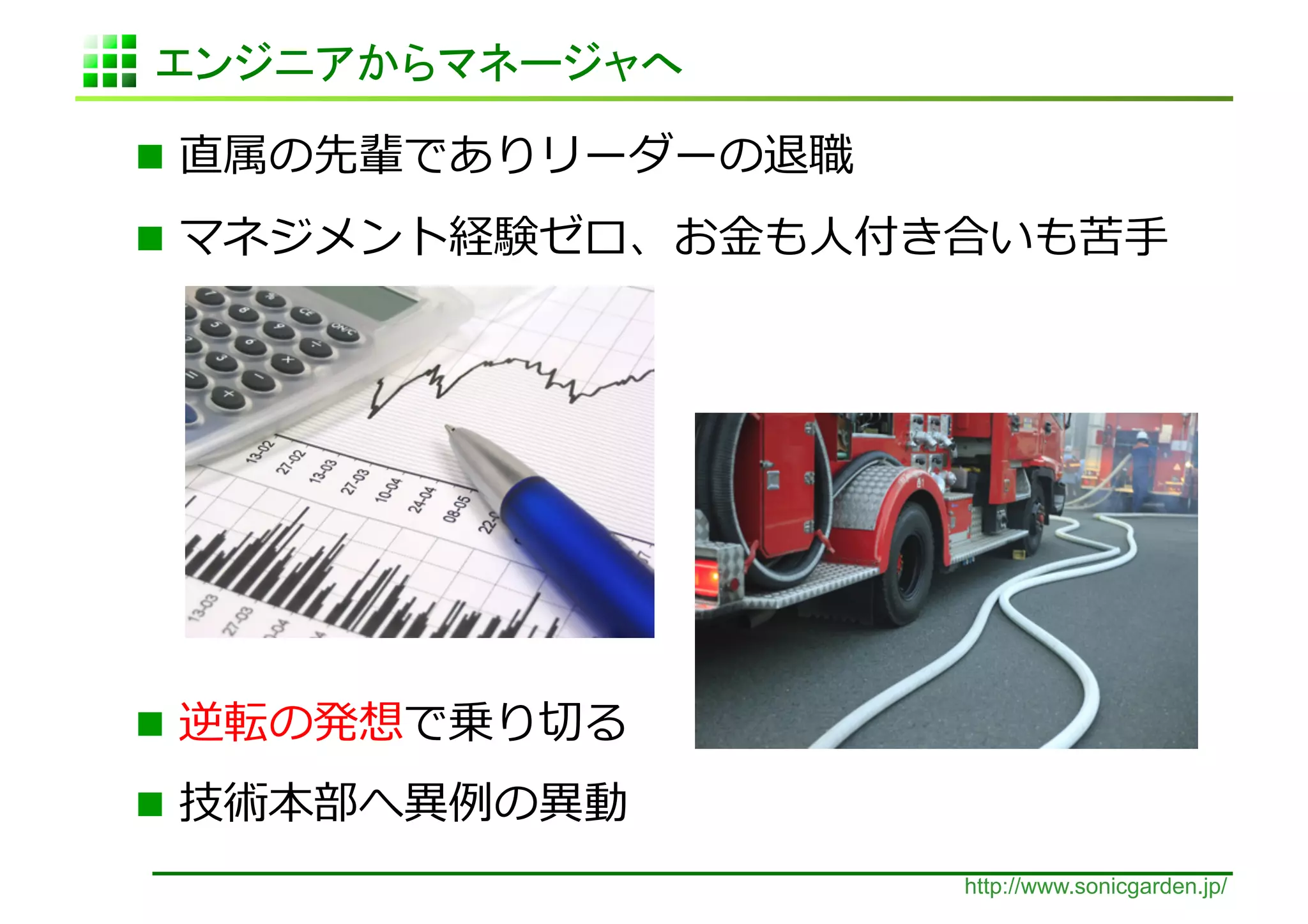                       	
  
                ⾦金金 ⼈人                      ⼿手	
  




    	
  
    	
  
                              http://www.sonicgarden.jp/
 