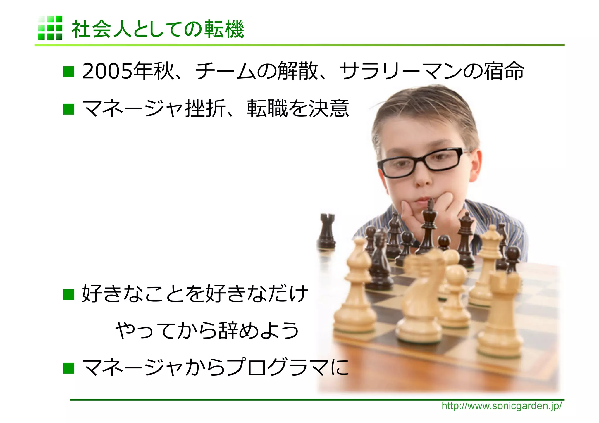                                                          	
  
                                 	
  




                          	
  
 	
     	
          	
  
                                 	
  
                                         http://www.sonicgarden.jp/
 