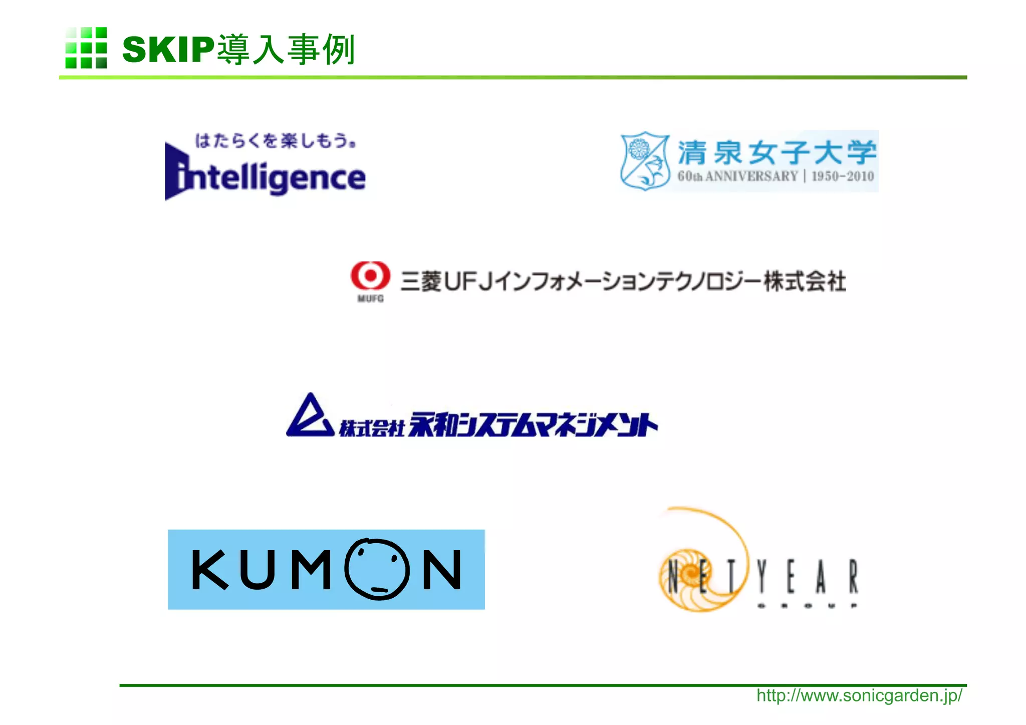 SKIP   	




            http://www.sonicgarden.jp/
 