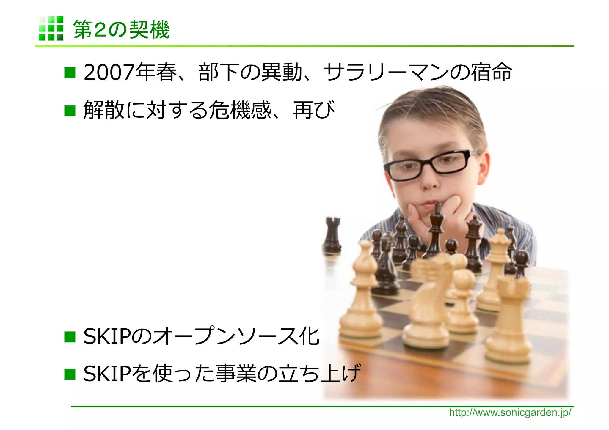                                                  	
  
                      	
  




               	
  
         ⽴立立                 	
  
                                     http://www.sonicgarden.jp/
 