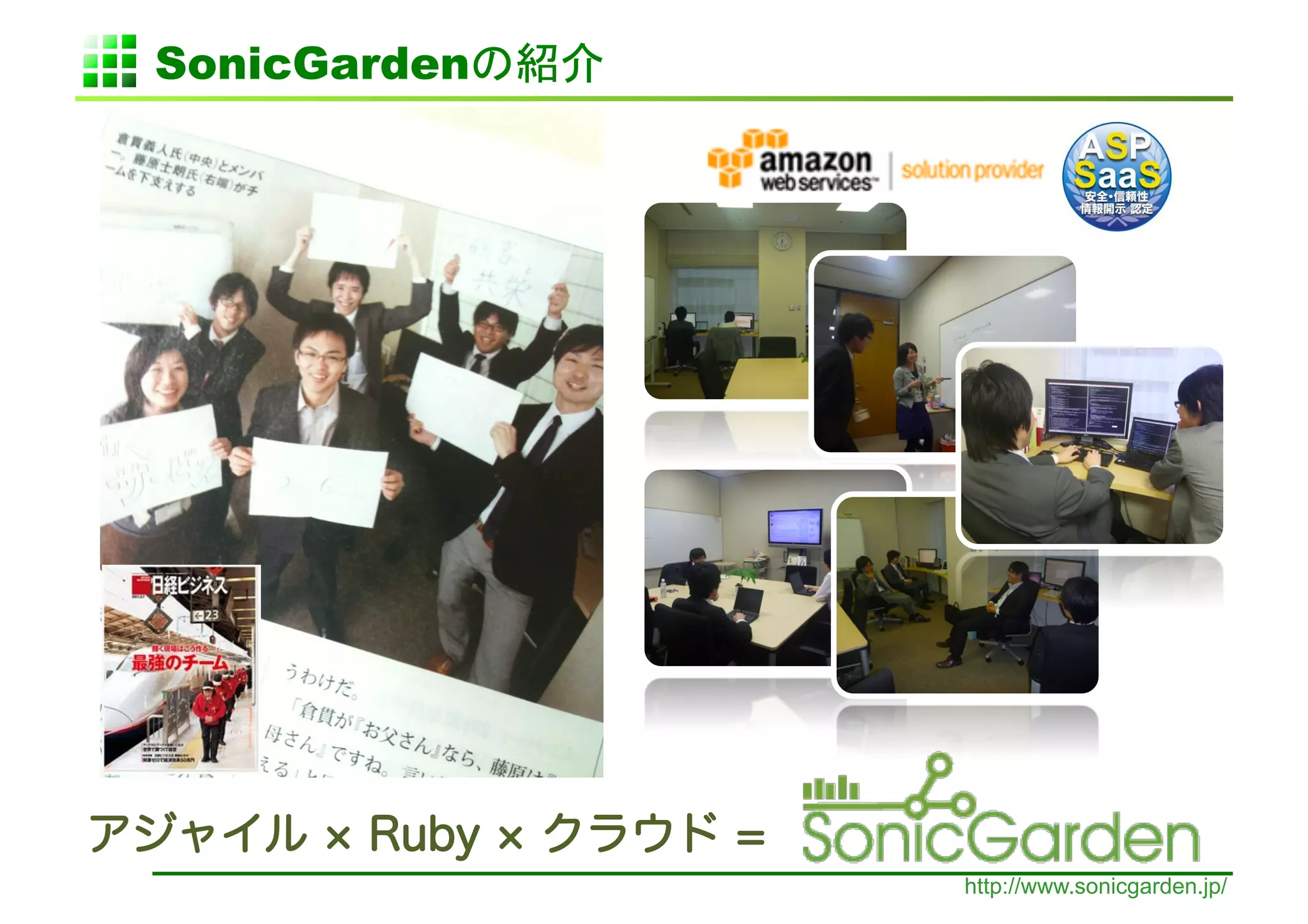 SonicGarden   	




                   http://www.sonicgarden.jp/
 