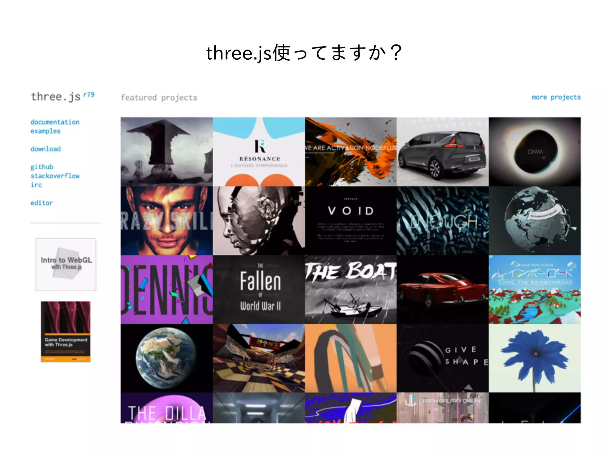 three.js使ってますか？
 
