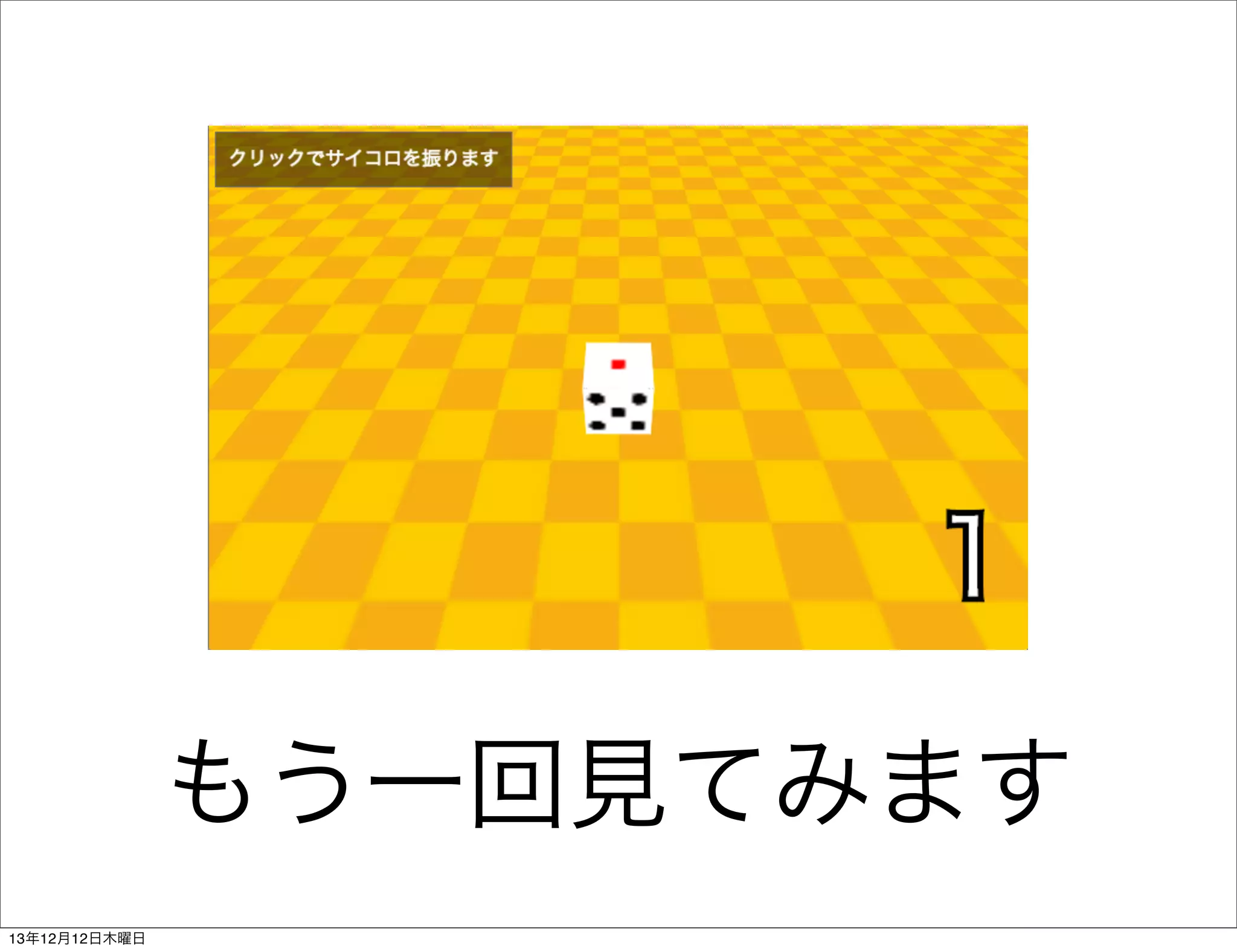 もう一回見てみます
13年12月12日木曜日

 