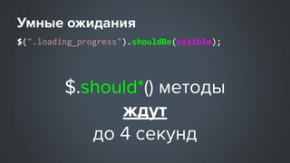 $(".loading_progress").shouldBe(visible);
 