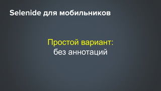 Простой вариант:
без аннотаций
 