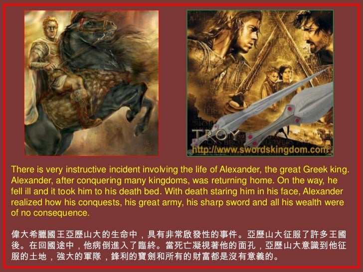 Three wishes of alexander the great (亞歷山大帝三個願望)
