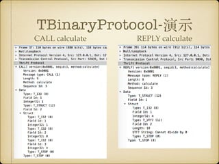 TBinaryProtocol-演⽰
CALL calculate REPLY calculate
 