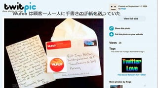 Wufoo は顧客一人一人に手書きの手紙を送っていた
Image from Wufoo Lecture
startupclass.samaltman.com/courses/lec07/
47
 
