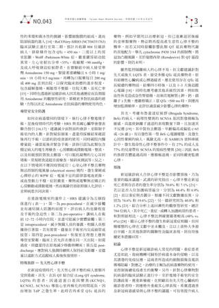 中華民國心律醫學會 ‧Taiwan Heart Rhythm Soclety‧ 中華民國 110 年 9 月出刊
性的苯環和親水性的側鏈，影響細胞膜的組成，進而
阻卻病毒的進入 [14]，ReCOVery-SIRIO (NCT04351763)
臨床試驗正進行至第二期，預計共收錄 804 位確診
病人，排除條件包含 QTc > 450 ms、二度以上的房
室阻斷、Wolﬀ -Parkinson-White 症、嚴重竇房結功能
異常、左心室射出分率 <35%、收縮壓 <90 mmHg、
及成人呼吸窘迫症候群者，在實驗組中病人接受單
劑 Amiodarone 150 mg，緊接著連續輸注 6 小時 1 mg/
min、18 小時 0.5 mg/min，再轉為口服藥每日 200 mg
或 400 mg 直到出院，以探究臨床指標的進步程度，
包含緩解發燒、頻脈型不整脈、住院天數、及死亡率
[15]，同時也透過新冠確診病人因其他適應症而長期服
用 Amiodarone 的觀察性研究，累積更多對抗病毒的經
驗，
方得以決定 Amiodarone 在抗病毒的藥物使用角色。
導管室安全防護
如何在病毒環伺的情境下，執行心律不整電燒手
術，是後疫情時代的考驗。HRS 與美國心臟學會發表
聯合指引 [16,17]，建議減少面對面的會診，並限制手
術室內的人數，針對疑似個案，盡量待採檢結果確認
後再行手術，以節約防疫資源的使用，同時視院內醫
療量能，適當延後非緊急手術，該指引認為此類包含
穩定病人的電生理檢查、心房顫動或撲動電燒、整流，
以及初級預防置放去顫器、可口服抗凝劑的左心耳封
堵術、常規經食道超音波檢查、傾斜床測試等；反之，
在以下情境則不應因疫情延宕：心室心律不整且藥物
無法控制的電風暴 (electrical storm) 燒灼、發生暈厥或
心搏停止的 WPW 症、電量不足的節律器電池更換，
或血型動力不穩、症狀嚴重、藥物或電擊無法矯正的
心房顫動或撲動電燒，然而風險仍須依照個人化評估，
並與病患共同決策。
在重啟電燒室的運作上，HRS 建議分為五個段
落進行 ( 表一 )，第一為 pre-procedural，在減少接觸
並有適切個人防護的前提下，評估病人的危險程度
及手術的急迫性；第二為 pre-operative，讓病人在術
前 12~72 小時內住院，並盡可能減少實體接觸；第三
是 intraprocedural，減少無關人員的暴露，相關人員根
據指引著裝，若有需要，儘量在手術室內完成插管或
拔管；第四是 post-procedural，恢復室在理想上應與
導管室緊鄰，臨床上若允許亦應在同一天出院，如需
過夜，則儘量待在原地減少移動與轉床；第五是 post-
discharge，應對病人強調持續與人保持社交距離，並儘
量以遠距方式追蹤病人術後恢復情形。
特殊族群 — 先天性心律不整
在新冠疫情時代，先天性心律不整的病人需額外
受到重視。首先，在長 QT 綜合症 (Long QT syndrome,
LQTS) 的 患 者， 因 通 道 蛋 白 基 因 變 異 (KCNQ1,
KCNH2, SCN5A) 導致心室再極化的時間延長，因
而增加 TdP 之發生率，此時若再承受 QTc 延長的
藥物，例如早期用以治療新冠，但已逐漸退居後線
的奎寧類藥物，勢必將再提高產生惡性心律不整的
機率，而若又同時接觸影響此類 QT 延長藥物代謝
的其他配方，舉凡 cytochrome P450 3A4 的抑制劑，將
益加凸顯風險，至於瑞德西韋 (Remdesivir) 對 QT 區段
的影響，則仍未明。
雖然監控隔離病人的心律不易，但文獻建議針對
先天或後天 LQTS 者、接受多種 QTc 延長藥物者、原
有結構性心臟病或心搏過緩者，應在使用存在 QTc 延
長疑慮的藥物前、給藥四小時後、以及 1~3 天後追蹤
心電圖 [18]，同時也應考慮其他系統性因素，例如敗
血性休克造成急性腎損傷，而倘若電解質 ( 鉀、鈣、鎂
離子 ) 失衡，應嚴格矯正；當 QTc >500 ms 時，則應再
增加監測頻率，並評估適當減少影響心律的藥物。
其次，考慮布魯蓋達症候群 (Brugada Syndrome,
BrS) 的病人，病理性變異的 SCN5A 基因對發燒極為
敏感，高溫使鈉離子通道的表現數量下降，且加速其
不反應 [19]，其中裝有去顫器、年齡偏高或偏低 (>65
或 <26 歲 )、有自發性第一型 BrS 心電圖樣態、及發生
心因性暈厥的病人，風險尤高。在 SABRUS 資料庫統
計中，發生致命性心律不整事件中，有 27% 的成人及
77% 的兒童帶有 SCN5A 的致病性變異 [20]；因此 BrS
的族群若體溫過高時，應積極退燒，並同時嚴密監測
心律。
預後
新冠確診病人合併心律不整是否影響預後，乃為
重要的臨床議題。武漢的研究指出，心律不整在新冠
死亡者與存活者的發生率分別為 70.6% 和 7.1% [21]，
若以是否入住加護病房區分，分別為 44.4% 和 6.9%
[2]，而以重症與否劃分，根據不同文獻數據而異，分
別為 74.6% 和 19.6% [22]，另一篇研究則為 40.0% 和
1.2% [23]，綜合分析上述回溯性的觀察型研究，總計
784 位病人，
其中死亡、
重症、
或轉入加護病房的患者，
和對照組相比，心律不整比例確實顯著較高 (48% vs.
6%) [24]，顯示心律不整的發生和新冠重症相關，但何
種樣態的心律在文獻中並未觸及，且以上資料大多源
自中國，在其他族群的關聯性及臨床表現，則有待後
續更多證據回答。
結論
心律不整是新冠確診病人常見的問題，重症患者
尤是如此，致病機轉可歸咎於病毒本身的侵略，以及
其誘發的免疫反應，這兩者所造成的細胞損傷及電訊
傳導阻礙，對應之，治療的主軸為抗病毒藥物的使用，
並控制後續免疫產生的衝擊，另外，針對心律藥物對
抗病毒的臨床試驗正進行中，至於電燒手術室的安全
防護政策，應重新檢視，在照顧具有先天性心臟病的
確診患者時，則應格外重視其心律表現。希冀透過普
及新冠病毒感染與心律不整的議題，可有效提升病人
3
NO.043
 