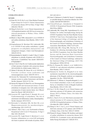 中華民國心律醫學會 ‧Taiwan Heart Rhythm Soclety‧ 中華民國 110 年 9 月出刊
的照護品質與治療成果。
參考資料
[1] Guan WJ, Ni ZY, Hu Y, et al. China Medical Treatment
Expert Group for Covid-19. Clinical characteristics
of coronavirus disease 2019 in China. N Engl J Med.
2020;382:1708-20.
[2] Wang D, Hu B, Hu C, et al. Clinical characteristics of
138 hospitalized patients with 2019 novel coronavirus-
infected pneumonia in Wuhan, China. JAMA.
2020;323:1061-9.
[3] Bhatla A, Mayer MM, Adusumalli S, et al. COVID-19
and cardiac arrhythmias.Heart Rhythm. 2020;17:1439-
1444.
[4] Gopinathannair R, Merchant FM, Lakkireddy DR,
et al. COVID-19 and cardiac arrhythmias: a global
perspective on arrhythmia characteristics and
management strategies. J Interv Card Electrophysiol.
2020;59:329-36.
[5] Karamchandani K, Quintili A, Landis T, Bose S. Cardiac
arrhythmias in critically ill patients with COVID-19: a
brief review. J Cardiothorac Vasc Anesth. 2020:S1053-
0770(20)30807-7.
[6] Guo T, Fan Y, Chen M, et al. Cardiovascular implications
of fatal outcomes of patients with coronavirus disease
2019 (COVID-19).JAMA Cardiol. 2020;5:1-8.
[7] Mehta P, McAuley DF, Brown M, et al. COVID-19:
Consider cytokine storm syndromes and
immunosuppression.Lancet. 2020;395:1033-4.
[8] Swirski FK, Nahrendorf M. Cardioimmunology: the
immune system in cardiac homeostasis and disease.
Nat Rev Immunol. 2018;18:733-744.
[9] Sawaya SE, Rajawat YS, Rami TG, et al. Downregulation
of connexin40 and increased prevalence of atrial
arrhythmias in transgenic mice with cardiac-restricted
overexpression of tumor necrosis factor. Am J Physiol
Heart Circ Physiol. 2007;292:H1561-7.
[10] Lazzerini PE, Laghi-Pasini F, Boutjdir M, et al.
Cardioimmunology of arrhythmias: The role of
autoimmune and inﬂammatory cardiac channelopathies.
Nat Rev Immunol. 2019;19:63-4.
[11] Herroeder S, Schonherr ME, De Hert SG, et al.
Magnesiumessentials for anesthesiologists.
Anesthesiology. 2011;114:971-93.
[12] Salama C, Han J, Yau L, et al. Tocilizumab in Patients
Hospitalized with Covid-19 Pneumonia. N Engl J
Med. 2021;384:20-30.
[13] Lazzerini PE, Laghi-Pasini F, Bertolozzi I, et al.
Systemic inflammation as a novel QT prolonging
risk factor in patients with torsades de pointes. Heart.
2017;103:1821-9.
[14] Aimo A, Baritussio A, Emdin M, Tascini C. Amiodarone
as a possible therapy for coronavirus infection. Eur J Prev
Cardiol. 2020:2047487320919233.
[15] ClinicalTrials.gov. Amiodarone or Verapamil in
COVID-19 Hospitalized Patients With Symptoms
(ReCOVery-SIRIO).
[16] Lakkireddy DR, Chung MK, Gopinathannair R, et al.
Guidance for cardiac electrophysiology during the
COVID-19 pandemic from the Heart Rhythm Society
COVID-19 Task Force; Electrophysiology Section
of the American College of Cardiology; and the
Electrocardiography and Arrhythmias Committee of
the Council on Clinical Cardiology, American Heart
Association. Heart Rhythm. 2020;17:e233-e241.
[17] Lakkireddy DR, Chung MK, Deering TF, et al.
Guidance for rebooting electrophysiology through
the COVID-19 pandemic from the Heart Rhythm
Society and the American Heart Association
Electrocardiography and Arrhythmias Committee
of the Council on Clinical Cardiology: endorsed by
the American College of Cardiology. JACC Clin
Electrophysiol. 2020;6:1053-66.
[18] Wu CI, Postema PG, Arbelo E, et al. SARS-CoV-2,
COVID-19, and inherited arrhythmia syndromes.
Heart Rhythm. 2020;17:1456-62.
[19] Dumaine R, Towbin JA, Brugada P, et al. Ionic
mechanisms responsible for the electrocardiographic
phenotype of the Brugada syndrome are temperature
dependent. Circ Res. 1999;85:803-809.
[20] Michowitz Y, Milman A, Sarquella-Brugada G, et al.
Fever-related arrhythmic events in the multicenter
Survey on Arrhythmic Events in Brugada Syndrome.
Heart Rhythm. 2018;15:1394–1401.
[21] Cao J, Tu WJ, Cheng W, et al. Clinical features and
short-term outcomes of 102 patients with coronavirus
disease 2019 in Wuhan, China. Clin Infect Dis.
2020;71:748-55.
[22] Hu L, Chen S, Fu Y, et al. Risk factors associated with
clinical outcomes in 323 coronavirus disease 2019
(COVID-19) hospitalized patients in Wuhan, China.
Clin Infect Dis. 2020;71:2089-98.
[23] Zhang G, Hu C, Luo L, et al. Clinical features and
short-term outcomes of 221 patients with COVID-19
in Wuhan, China. J Clin Virol. 2020;127:104364.
[24] Pranata R, Huang I, Raharjo SB. Incidence and impact
of cardiac arrhythmias in coronavirus disease 2019
(COVID-19): A systematic review and meta-analysis.
Indian Pacing Electrophysiol J. 2020;20:193-8.
4 NO.043
 