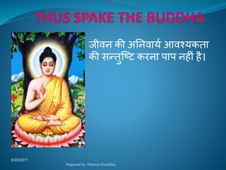 Thus Spake Thus spake the buddha | PPSX