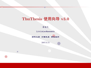 ThuThesis                 v3.0


      LittleLeo@newsmth




          2007.6.15