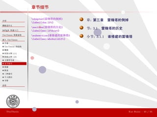 ThuThesis User Guide 3.0