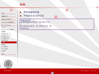 ThuThesis User Guide 3.0