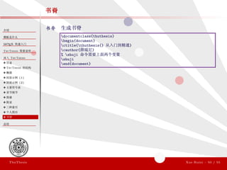 ThuThesis User Guide 3.0