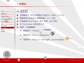 ThuThesis User Guide 3.0