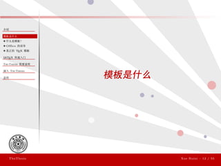 ThuThesis User Guide 3.0