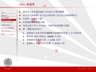 ThuThesis User Guide 3.0