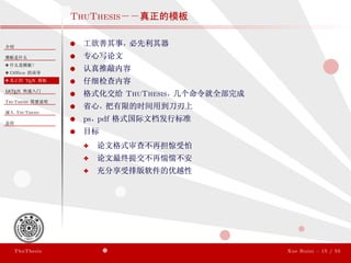 ThuThesis User Guide 3.0