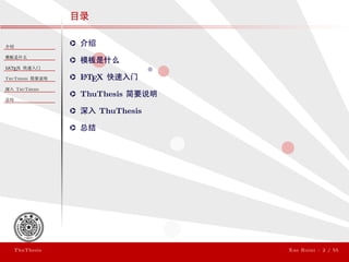 ThuThesis User Guide 3.0