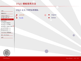 ThuThesis User Guide 3.0