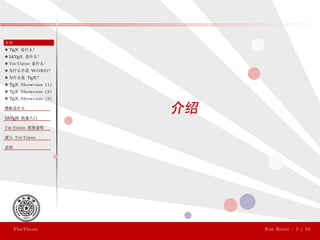 ThuThesis User Guide 3.0
