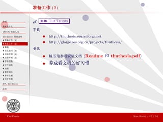 ThuThesis User Guide 3.0