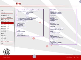 ThuThesis User Guide 3.0