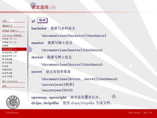 ThuThesis User Guide 3.0